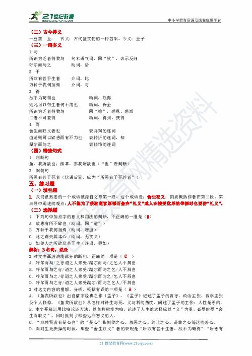 魚我所欲也的基礎知識
