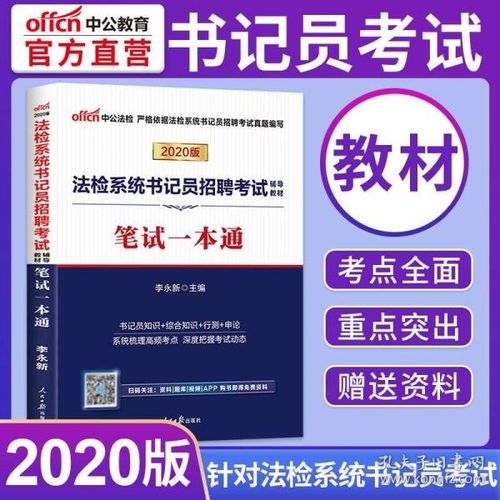 書記員考試法律基礎(chǔ)知識,書記員法律基礎(chǔ)知識匯總,檢察院書記員法律基礎(chǔ)知識