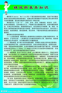 糖尿病資料的基礎(chǔ)知識