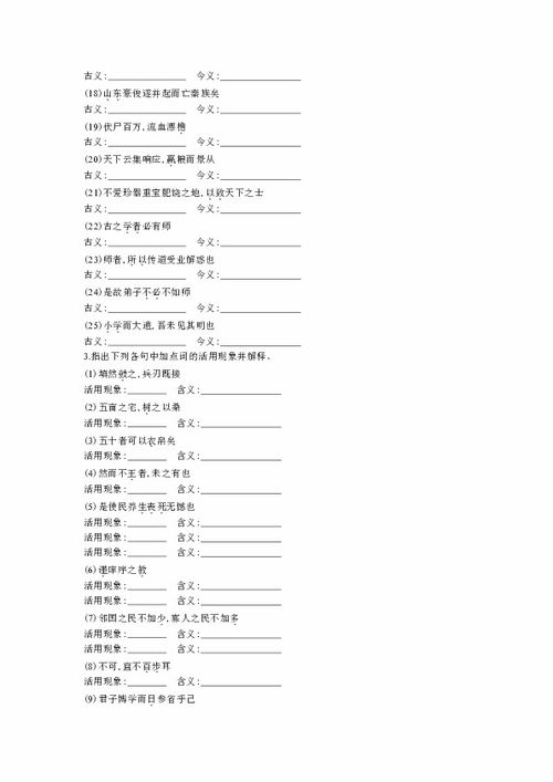 必修三語文基礎(chǔ)知識整理