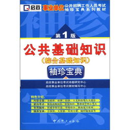 公共基礎(chǔ)知識(shí)1個(gè)半小時(shí)