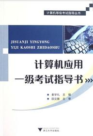 計(jì)算機(jī)一級(jí)信息技術(shù)基礎(chǔ)知識(shí)