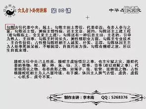 包雙龍六爻基礎(chǔ)知識入門11