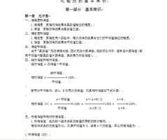 化驗(yàn)員基礎(chǔ)知識試題簡答題