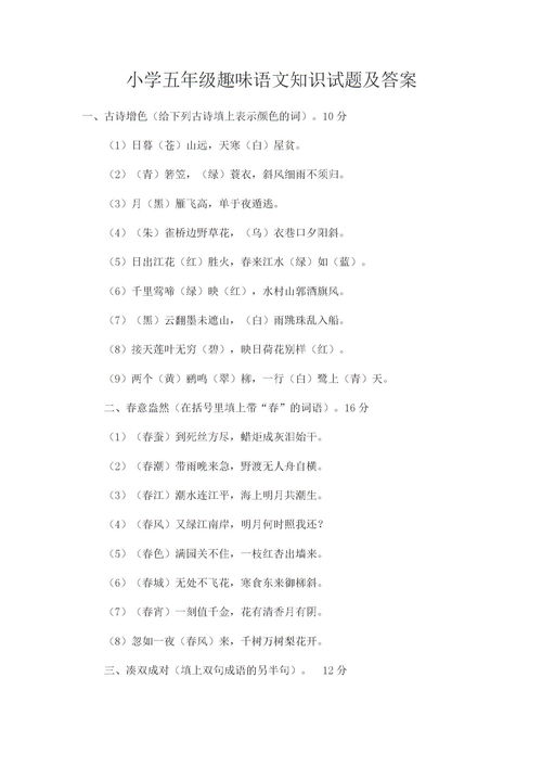 小學(xué)五級基礎(chǔ)知識試題