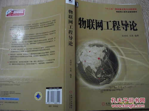 物聯(lián)網(wǎng)工程基礎(chǔ)導(dǎo)論知識點