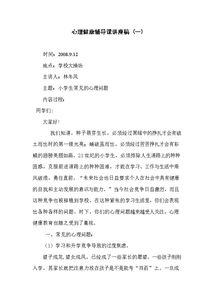 小學(xué)生基礎(chǔ)健康知識(shí)教育教案