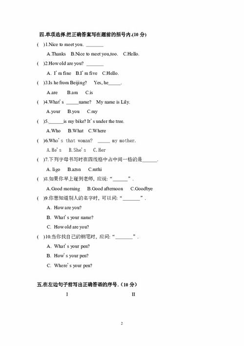 英語,六級,知識(shí)競賽,試卷