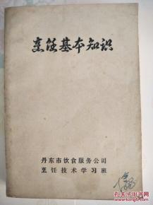 烹調(diào)基礎(chǔ)知識趙志剛