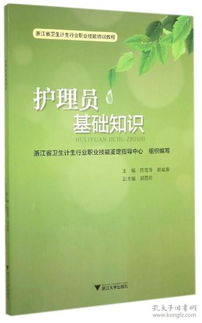 浙江省計生服務員基礎(chǔ)知識