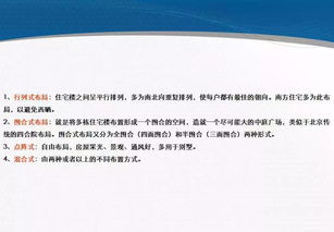 房地產最新基礎知識培訓