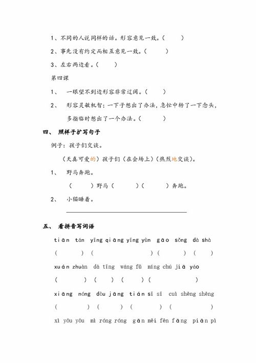 初三語文上冊第四單元基礎知識