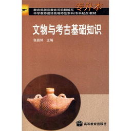 《文物與考古基礎(chǔ)知識(shí)》價(jià)格