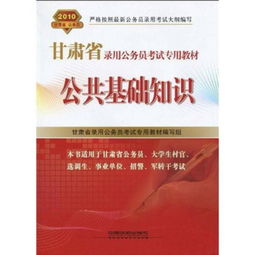 公務(wù)員公共基礎(chǔ)知識講解