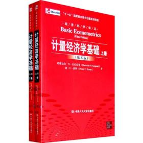 基礎(chǔ)計(jì)量經(jīng)濟(jì)學(xué)知識(shí)