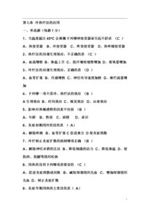 基礎護理學知識考試題各章