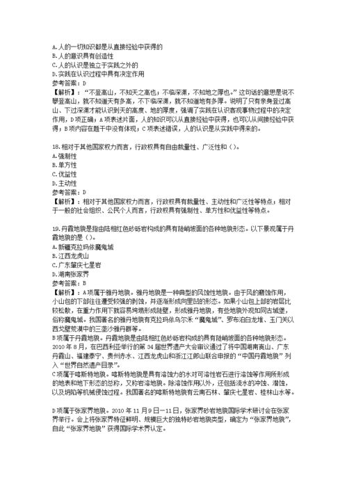 煙臺市事業(yè)編公共基礎(chǔ)知識