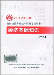經(jīng)濟基礎(chǔ)知識中級劉艷霞