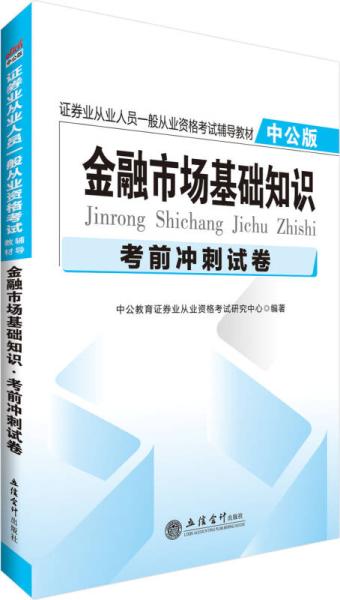官方教材金融市場(chǎng)基礎(chǔ)知識(shí)電子版