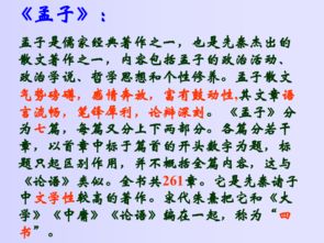 孟子,基礎(chǔ)知識(shí)