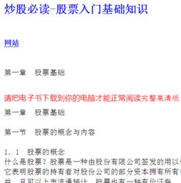 基礎(chǔ)知識(shí),入門,股票,免費(fèi)
