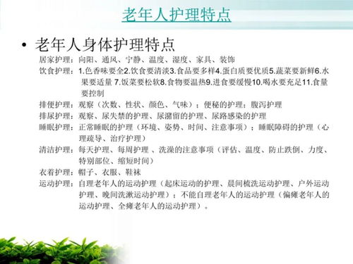 養(yǎng)老,基礎(chǔ)知識,護(hù)理