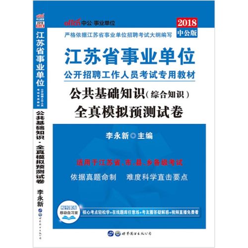 中公2018基礎(chǔ)綜合知識(shí)