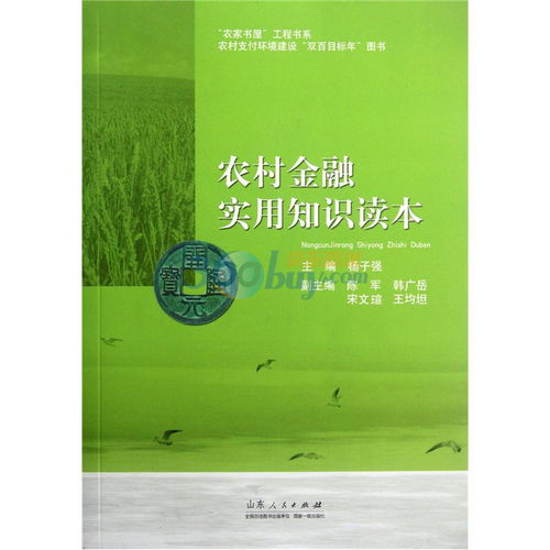 農(nóng)村金融基礎知識