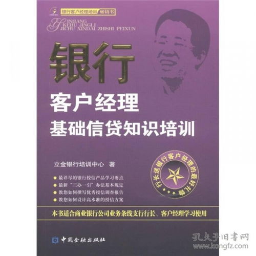 銀行客戶經(jīng)理基礎信貸知識題
