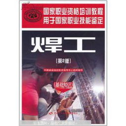 焊工基礎(chǔ)知識培訓試題2017