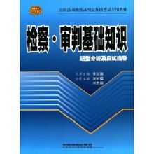 經(jīng)濟(jì)審判的基礎(chǔ)知識