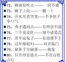 小學(xué)語(yǔ)文基礎(chǔ)知識(shí)歇后語(yǔ)