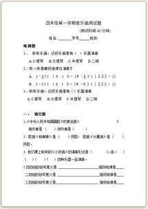 四級(jí)音樂下冊(cè)基礎(chǔ)知識(shí)考試答案