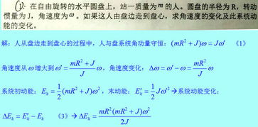 剛體,知識點,力學(xué),大學(xué)物理