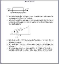 中考摩擦力基礎(chǔ)知識(shí)總結(jié)