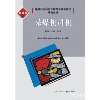 采煤機(jī)基礎(chǔ)知識(shí)