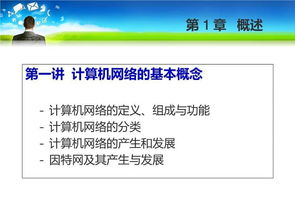 計(jì)算機(jī)基礎(chǔ)知識(shí)教學(xué)過程