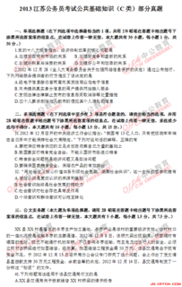 公共基礎(chǔ)知識c類是什么題