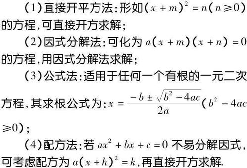 一元二次方程基礎(chǔ)知識(shí)必會(huì)