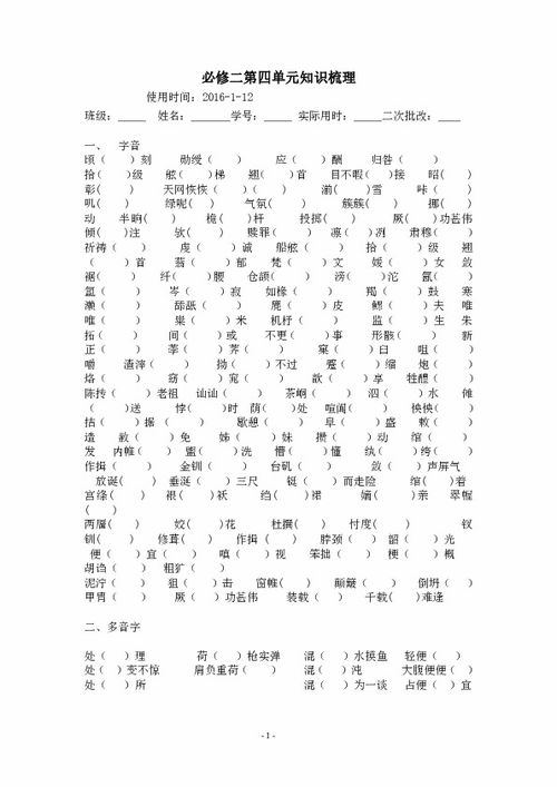 蘇教版高中語(yǔ)文必修四基礎(chǔ)知識(shí)