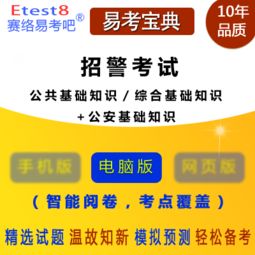 公共基礎(chǔ)知識和公安相關(guān)基礎(chǔ)知識