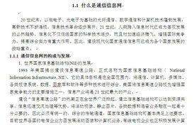 通信基礎(chǔ)知識(shí)文庫(kù)