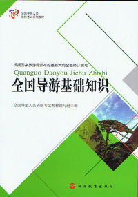 2014云南導(dǎo)游基礎(chǔ)知識(shí)試題及答案,云南導(dǎo)游基礎(chǔ)知識(shí)試題及答案,云南導(dǎo)游基礎(chǔ)知識(shí)題庫(kù)