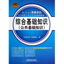 為什么綜合基礎(chǔ)知識真難