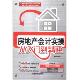 房地產(chǎn)財務(wù)基礎(chǔ)知識大全,房地產(chǎn)基礎(chǔ)知識考試試題,房地產(chǎn)基礎(chǔ)知識新手必看