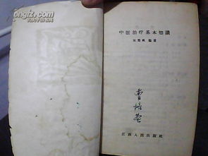 中醫(yī)經(jīng)絡(luò)學(xué)基礎(chǔ)知識,中醫(yī)陰陽五行基礎(chǔ)知識,中醫(yī)基礎(chǔ)知識試題
