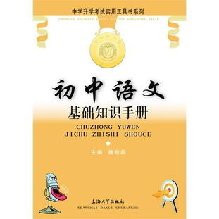語(yǔ)文基礎(chǔ)知識(shí)手冊(cè)紅皮