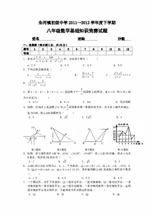 八下數(shù)學(xué)基礎(chǔ)知識(shí)競(jìng)賽試題及答案