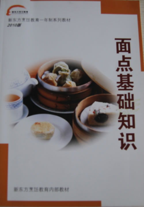 中式面點(diǎn)基礎(chǔ)知識(shí)內(nèi)容