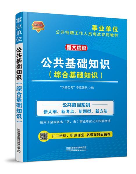 金華磐安《綜合基礎(chǔ)知識(shí)》